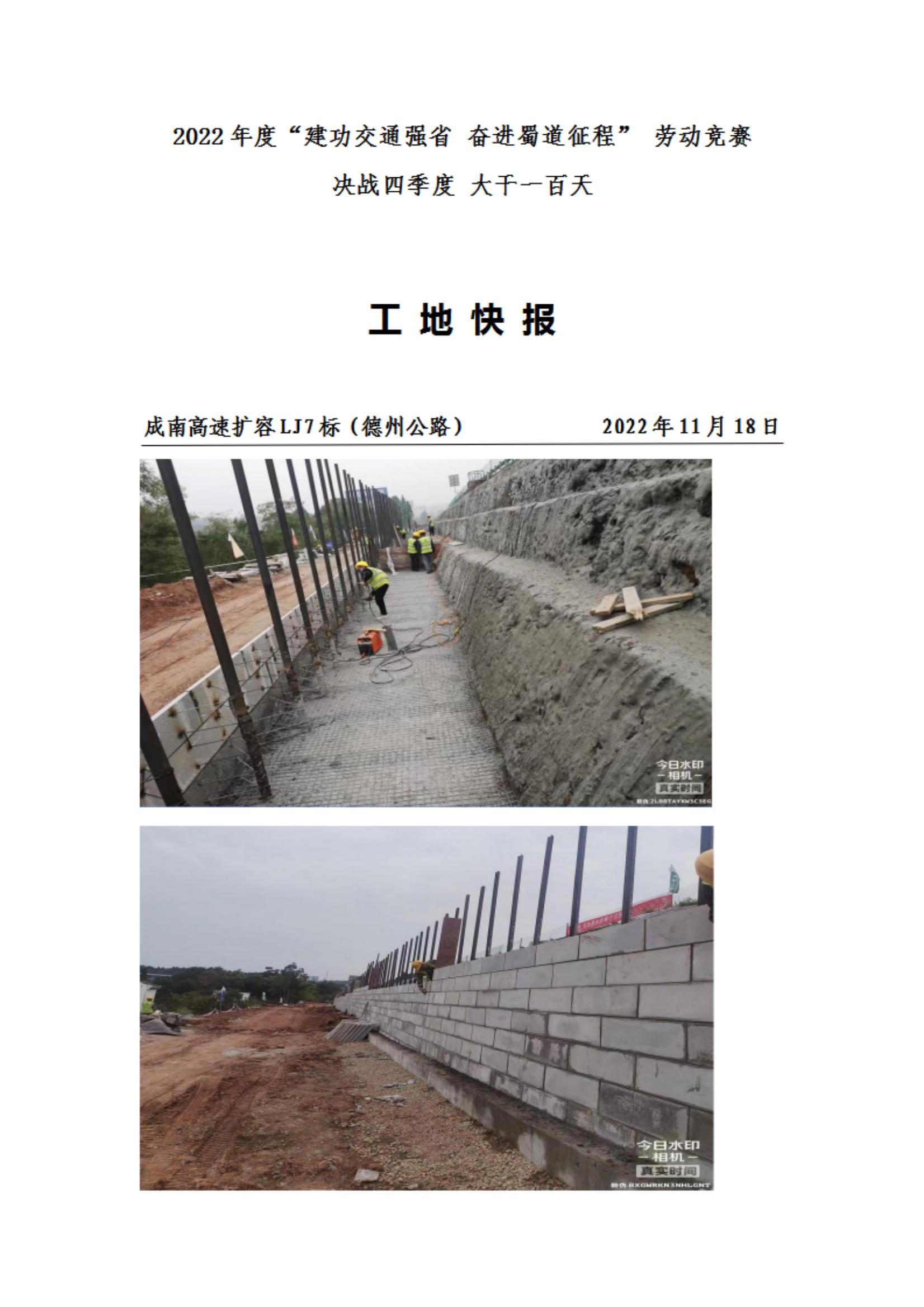 成南高速專題報道——2022年度“建功交通強省 奮進蜀道征程” 勞動競賽 決戰(zhàn)四季度 大干一百天（2022年11月18日）