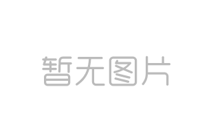 德達交建集團DDJJ202401-WZ-240301成交結(jié)果公示